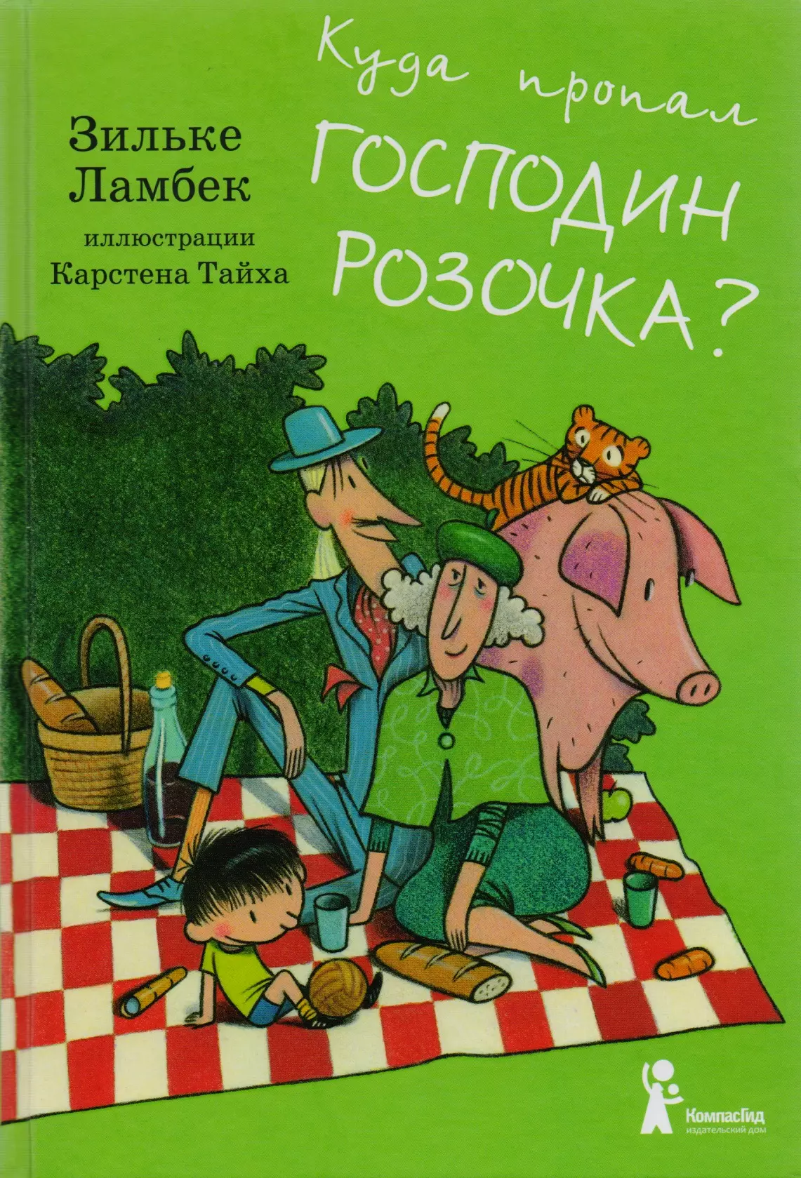 Ламбек Зильке - Куда пропал господин Розочка?