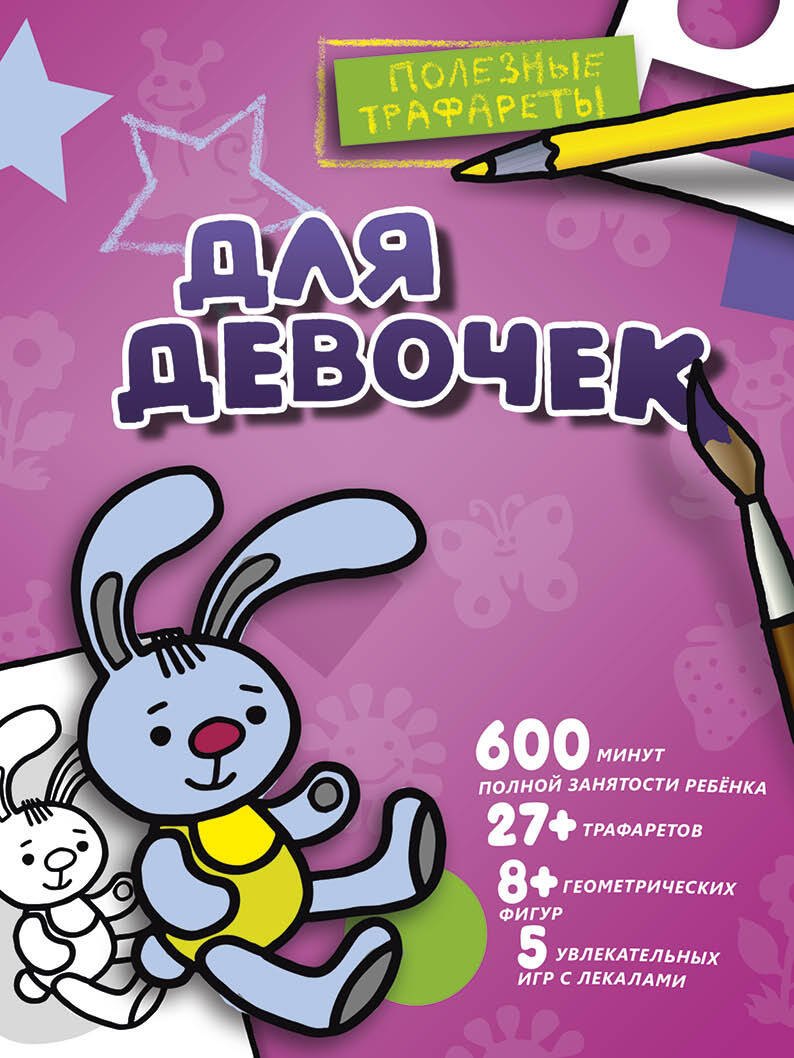 

Для девочек