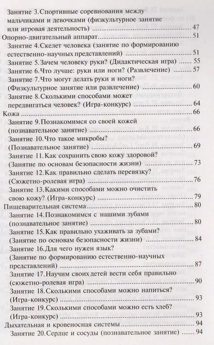 Человек. Эксперименты и наблюдения в детском саду. 2-е издание,  исправленное и дополненное (Александра Иванова) - купить книгу с доставкой  в интернет-магазине «Читай-город». ISBN: 978-5-99-491747-3