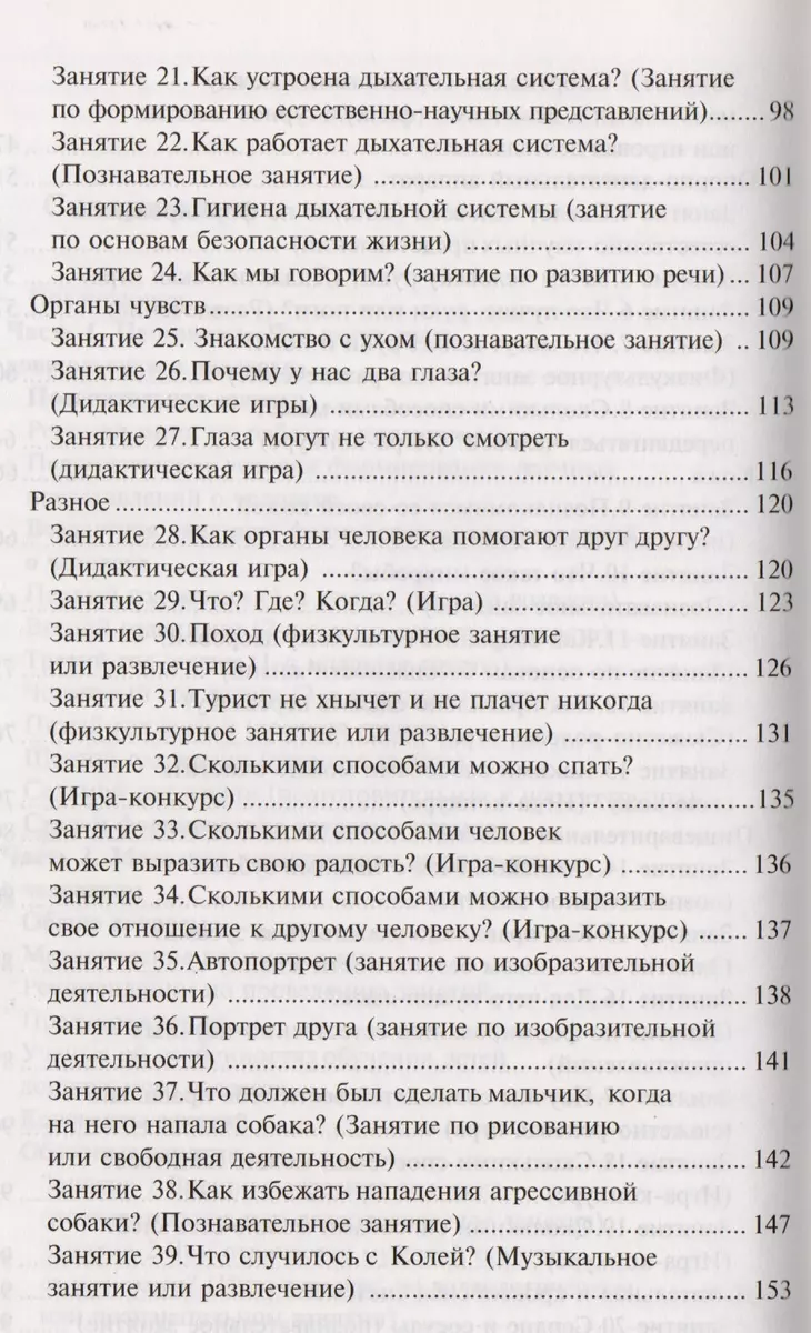 Человек. Эксперименты и наблюдения в детском саду. 2-е издание,  исправленное и дополненное (Александра Иванова) - купить книгу с доставкой  в интернет-магазине «Читай-город». ISBN: 978-5-99-491747-3