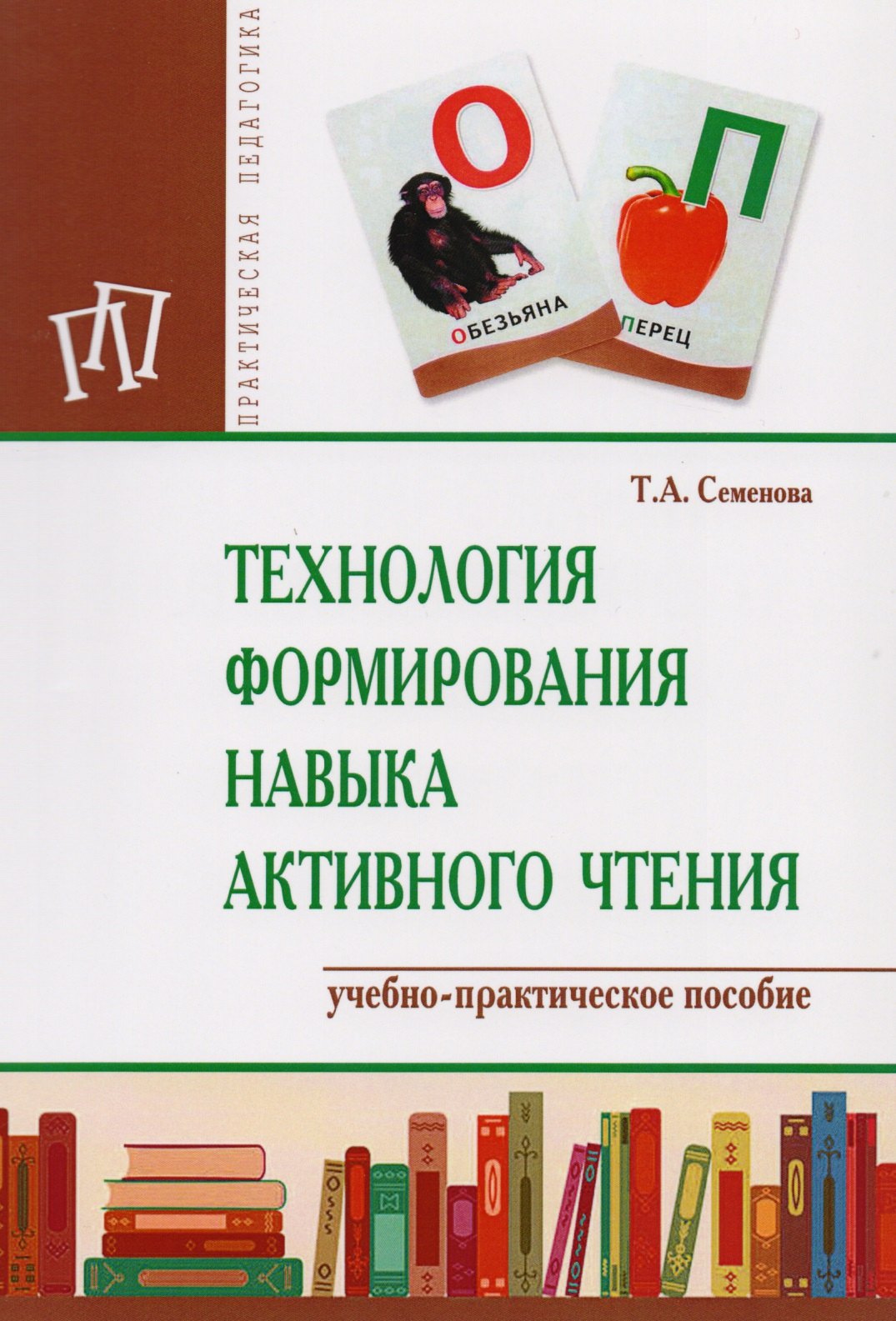 

Технология формирования навыка активного чтения