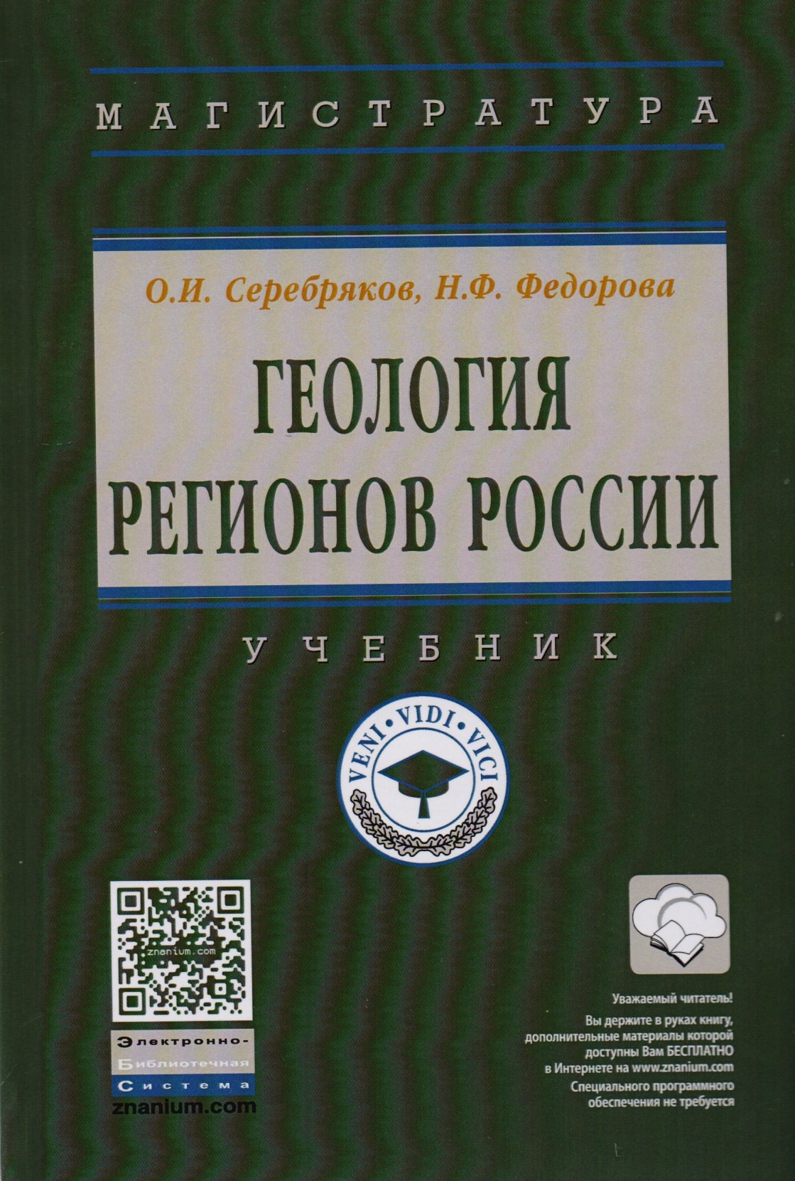 

Геология регионов России