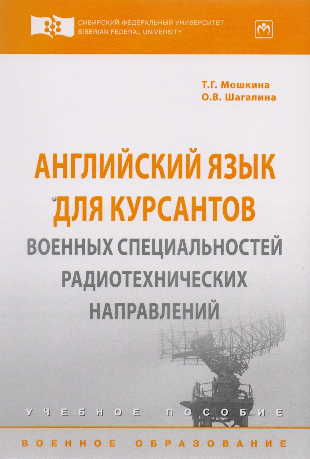 Английский язык для технических специальностей