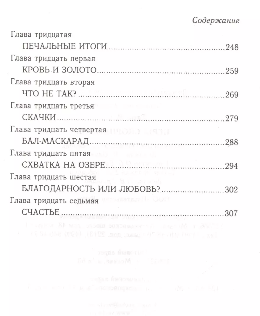 Игры скорпионов: роман (Марта Таро) - купить книгу с доставкой в  интернет-магазине «Читай-город». ISBN: 978-5-44-445755-9