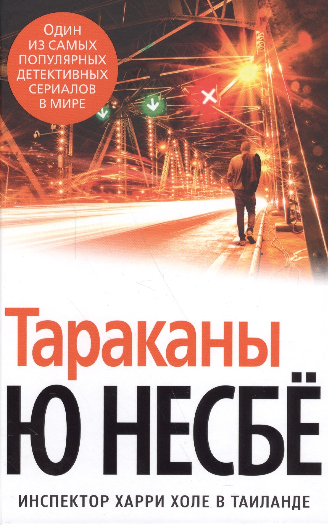 

Тараканы
