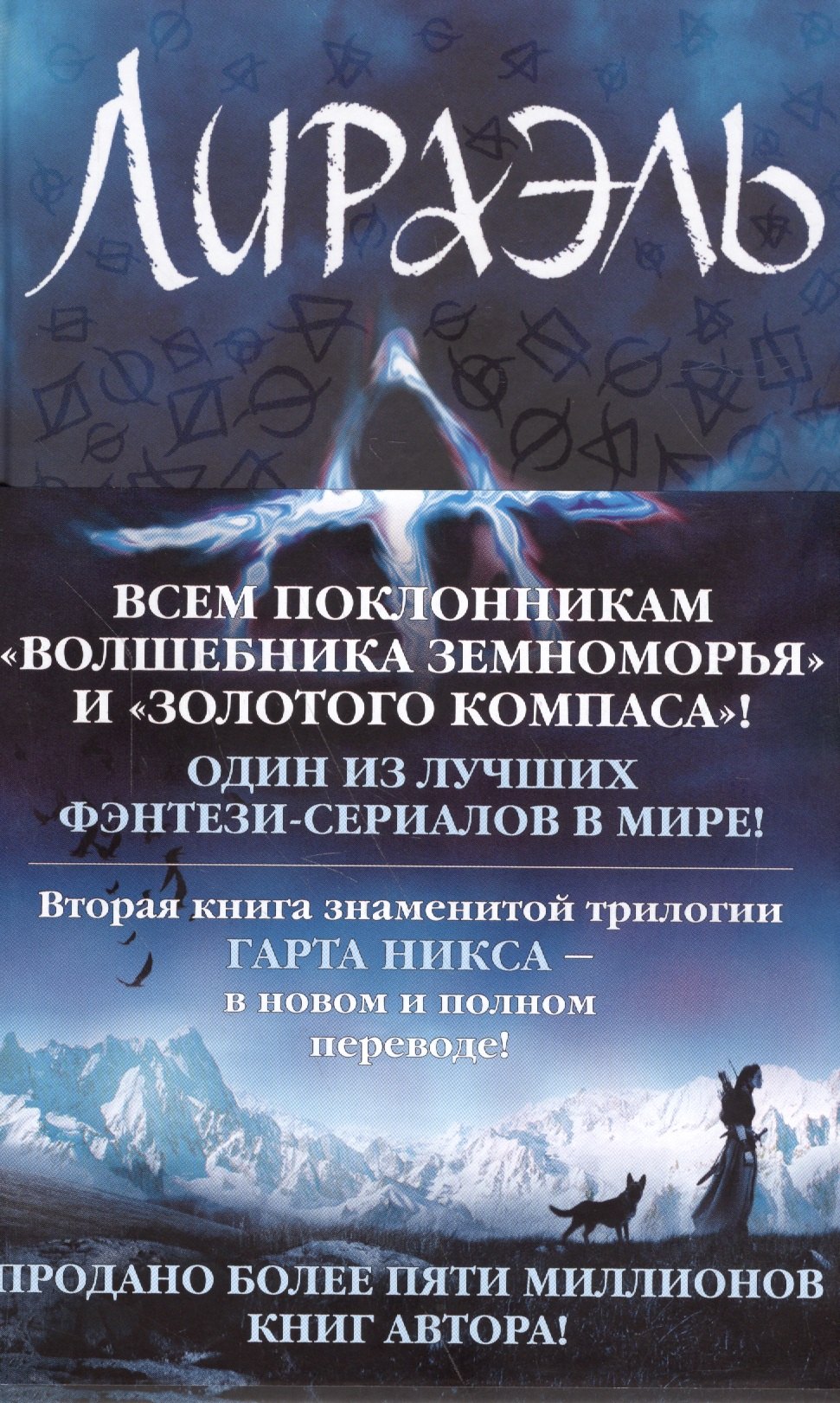 

Лираэль