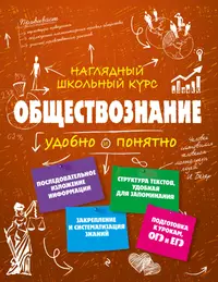 Общественные предметы. Купить книги по низким ценам! Интернет-магазин  «Читай-город»