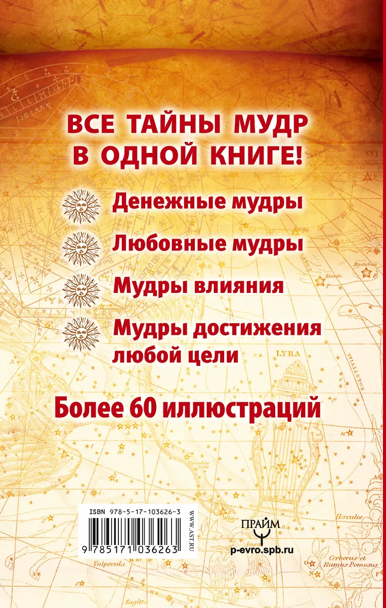 Мудры: Тайный метод исполнения желаний (Петр Левин) - купить книгу с ...