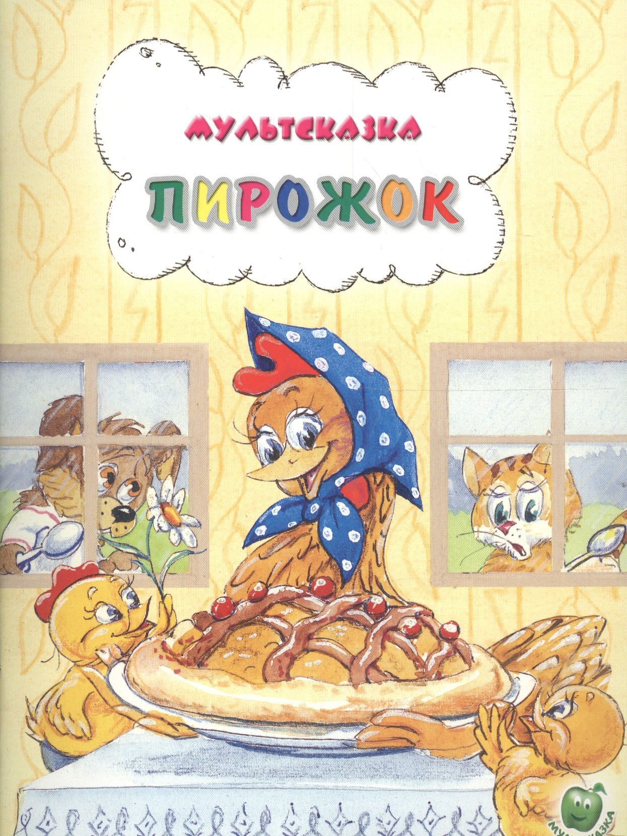 

Пирожок