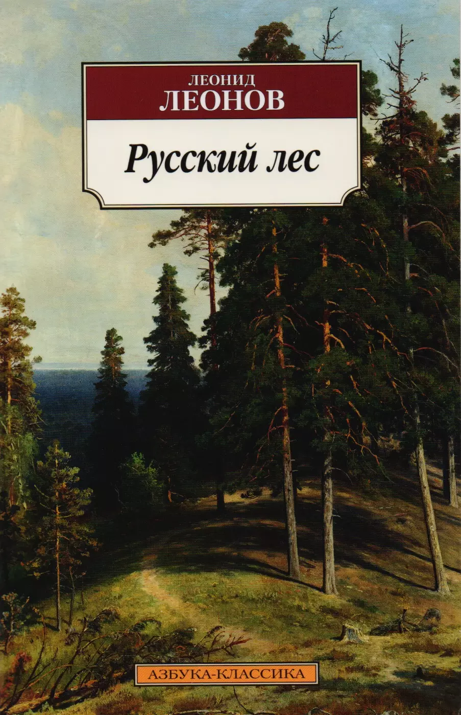 Русский лес: роман джем ежевика русский лес 25 г