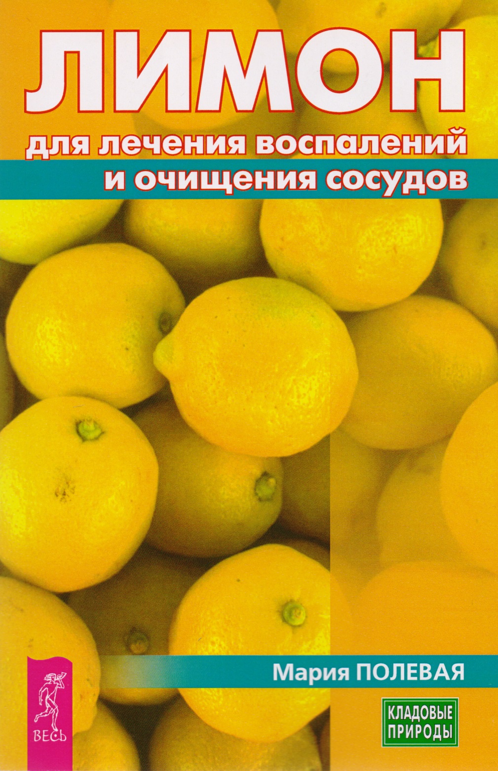 Лимон для лечения воспалений и очищения сосудов (3226)