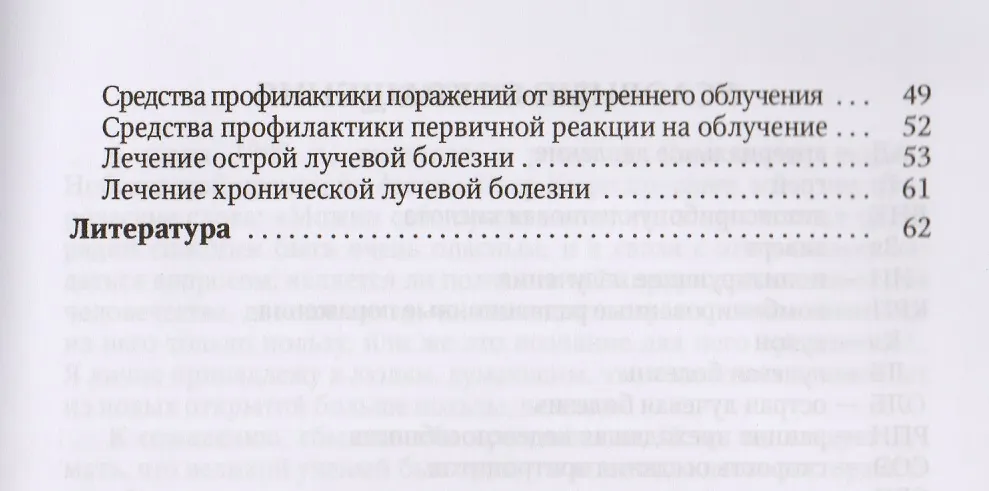 Патофизиология лучевой болезни: учебное пособие (Александр Казаченко ...
