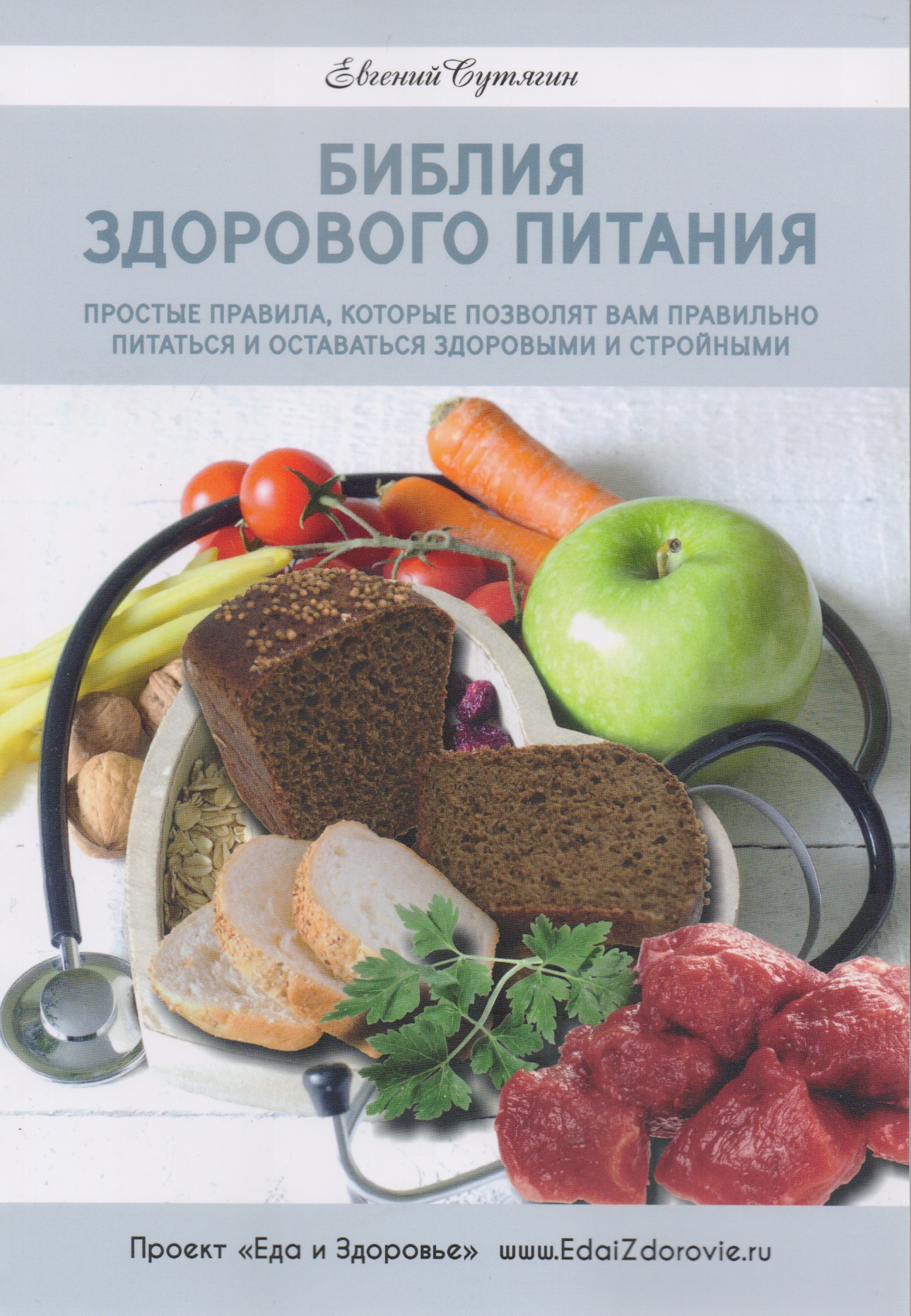 Библия здорового питания уиллет уолтер химия здорового питания