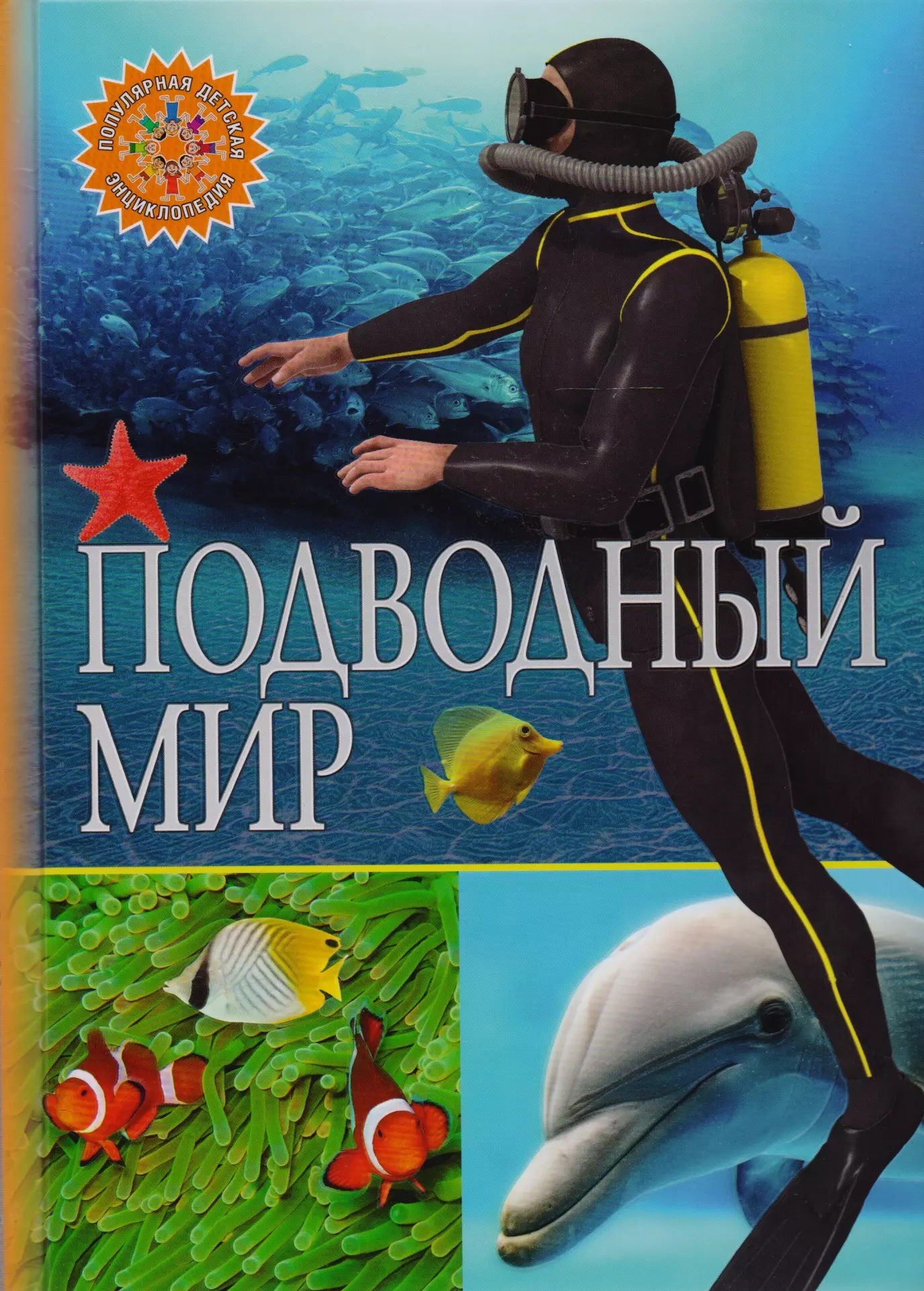 None Подводный мир