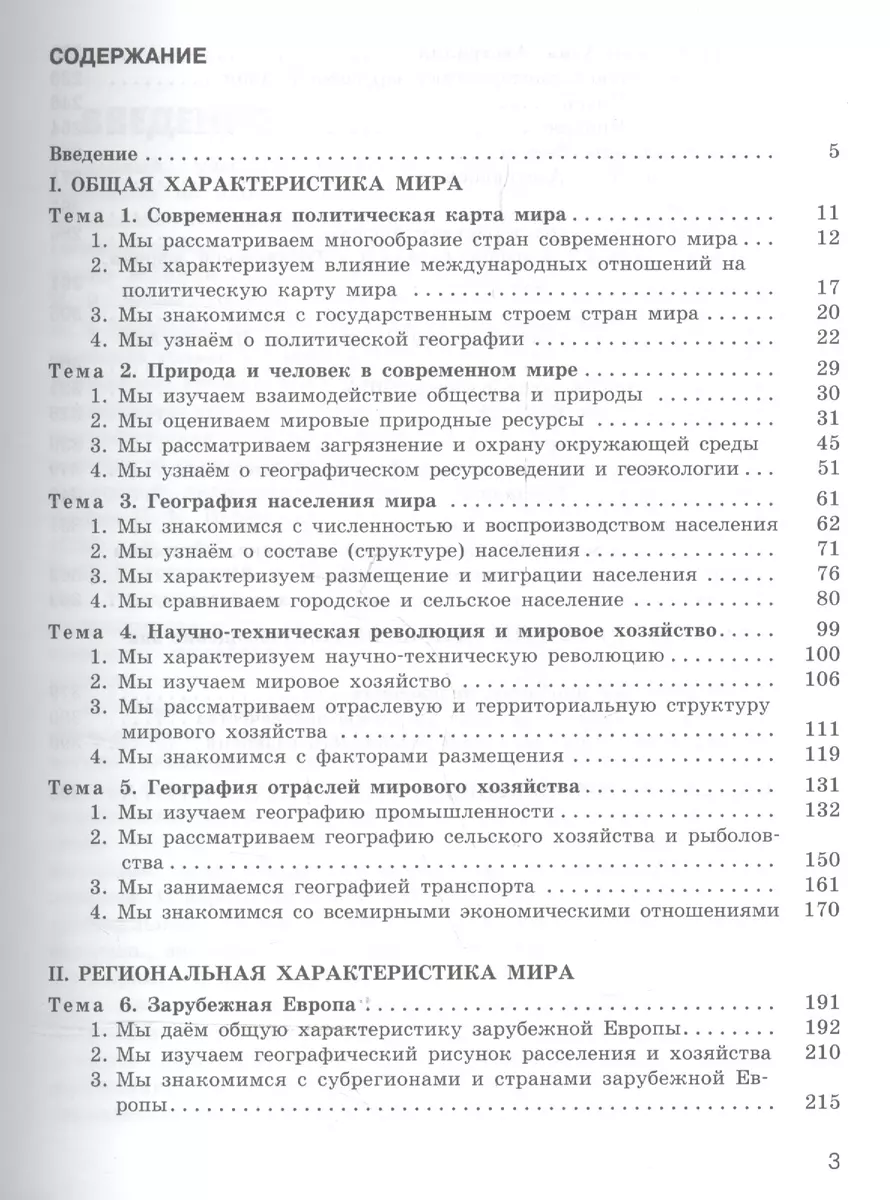 Максаковский. География 10-11 кл. Учебник. Базовый уровень. (ФГОС)  (Владимир Максаковский) - купить книгу с доставкой в интернет-магазине  «Читай-город».