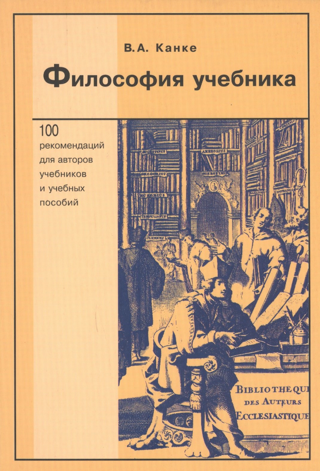 

Философия учебника