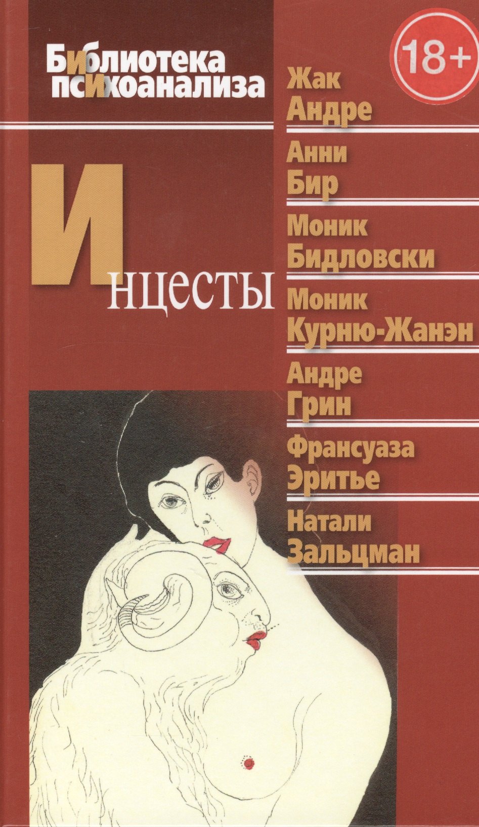 

Инцесты