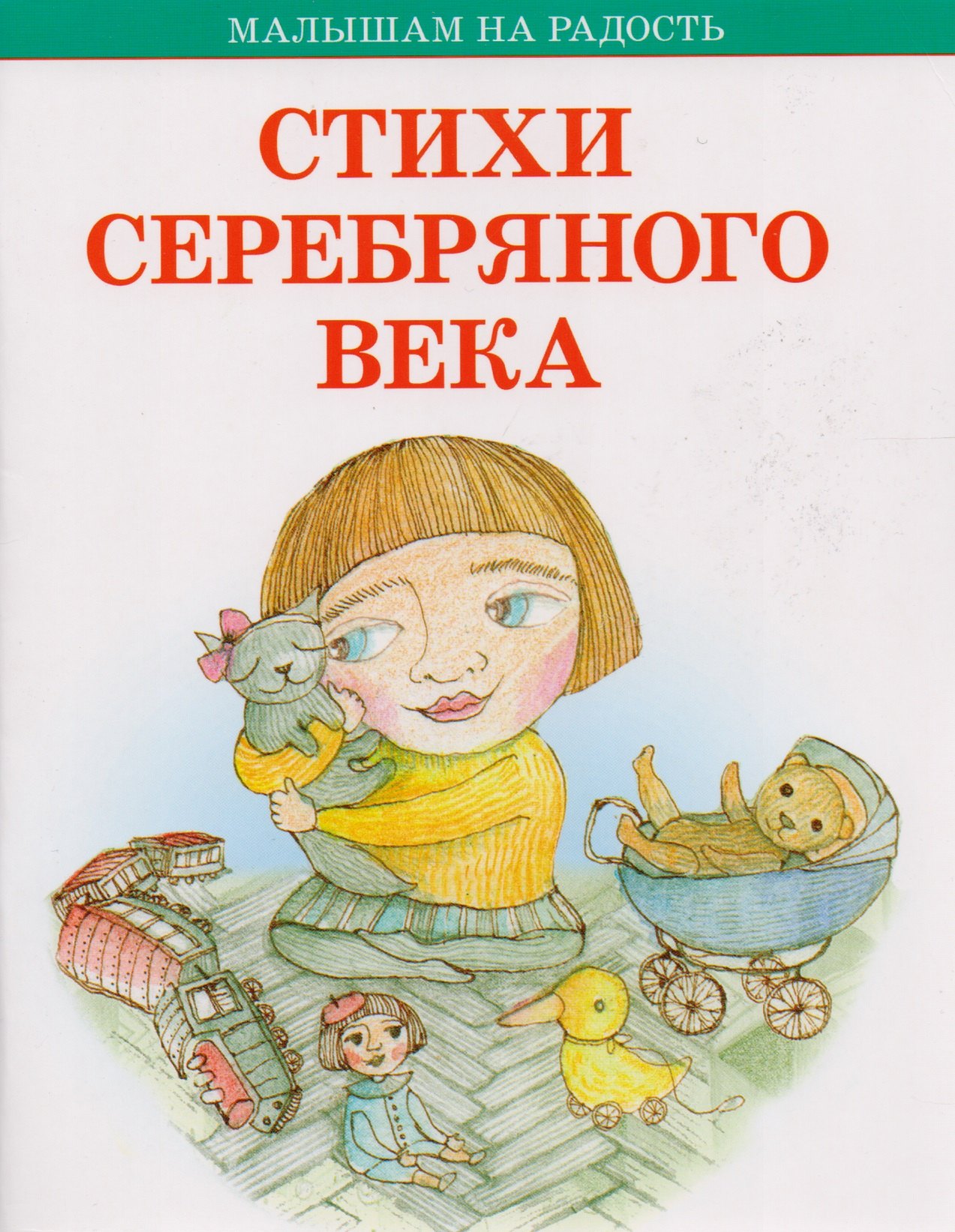 

Стихи серебряного века