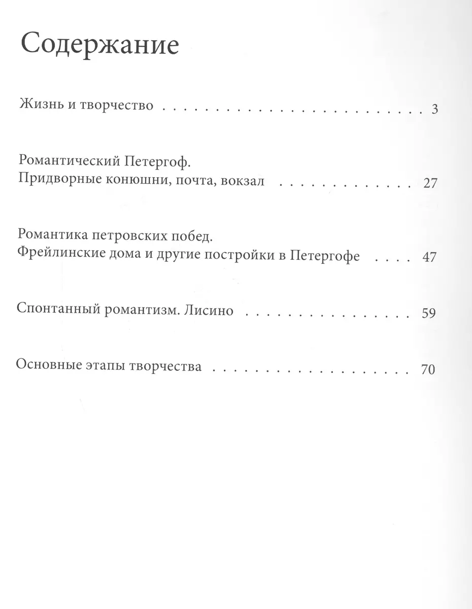 Великие архитекторы. Том 61. Николай Бенуа - купить книгу с доставкой в  интернет-магазине «Читай-город». ISBN: 978-5-44-700134-6