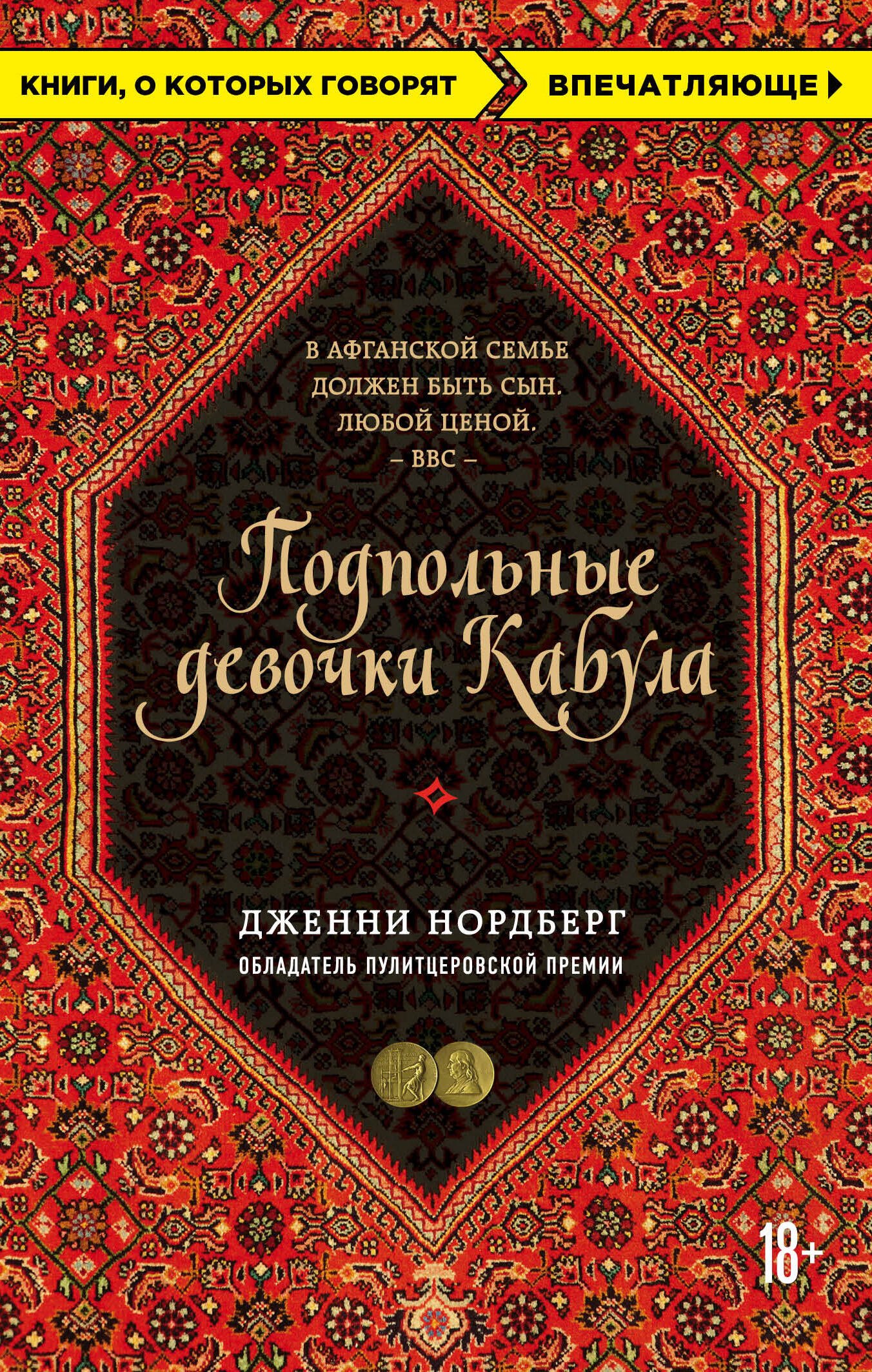 

Подпольные девочки Кабула. История афганок, которые живут в мужском обличье