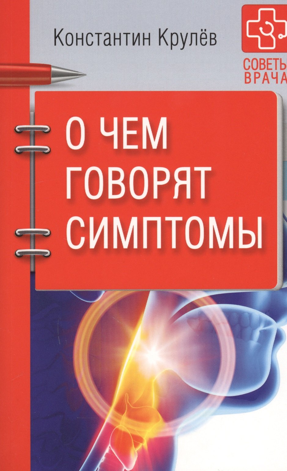 

О чем говорят симптомы