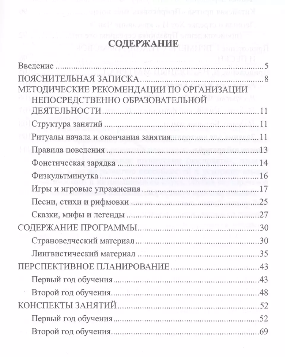 Программа обучения дошкольников китайскому языку и культуре Китая…(м)  (Миронова) - купить книгу с доставкой в интернет-магазине «Читай-город».  ISBN: 978-5-90-597152-5