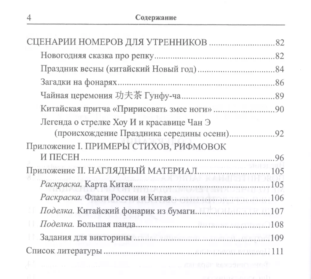 Программа обучения дошкольников китайскому языку и культуре Китая…(м)  (Миронова) - купить книгу с доставкой в интернет-магазине «Читай-город».  ISBN: 978-5-90-597152-5