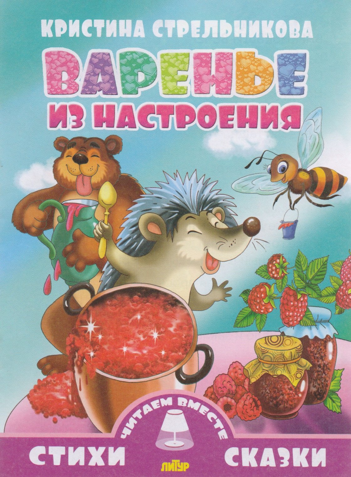 

Варенье из настроения