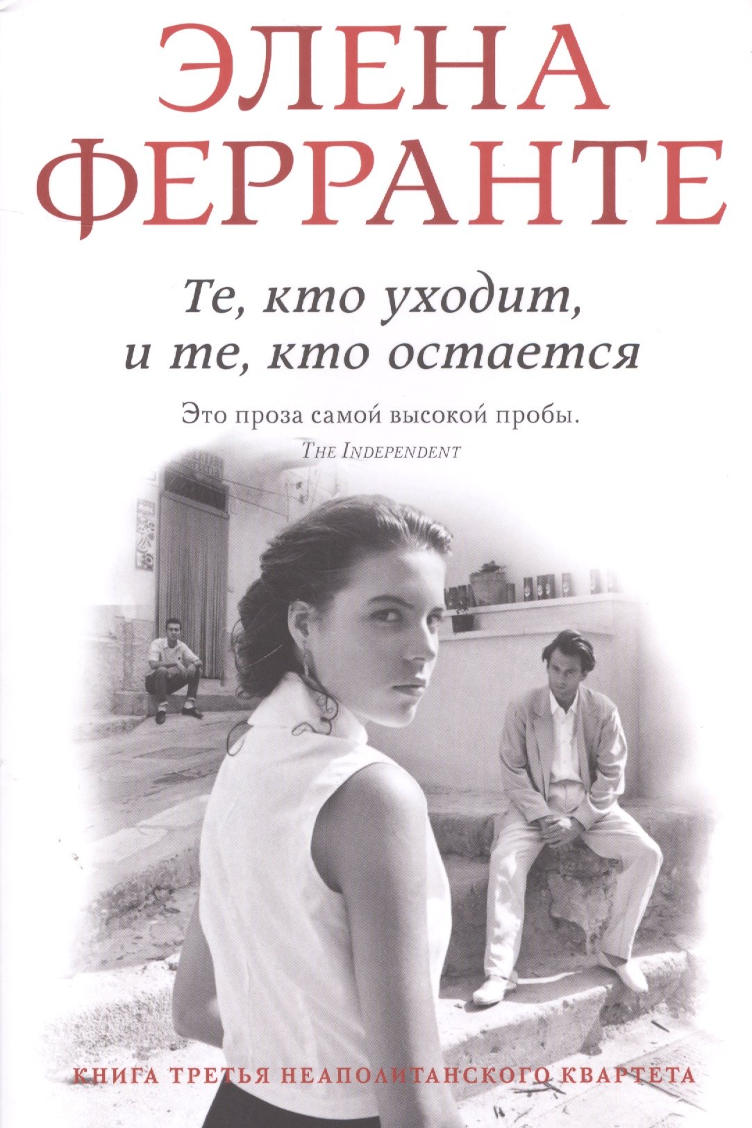 

Те, кто уходит и те, кто остается
