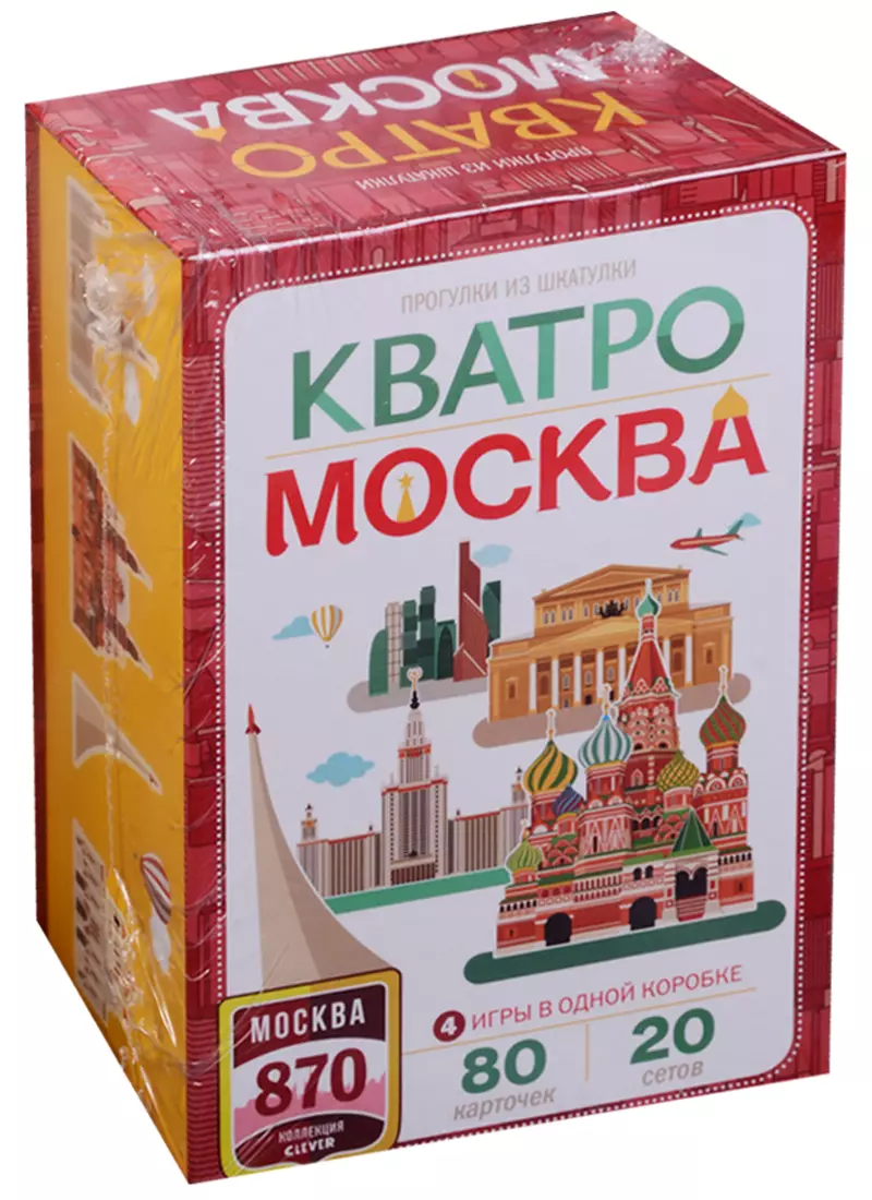 Прогулки из шкатулки. Кватро. Москва. 4 игры в одной коробке (Светлана  Рюмина) - купить книгу с доставкой в интернет-магазине «Читай-город».