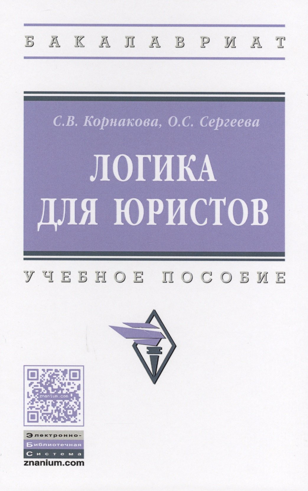 

Логика для юристов
