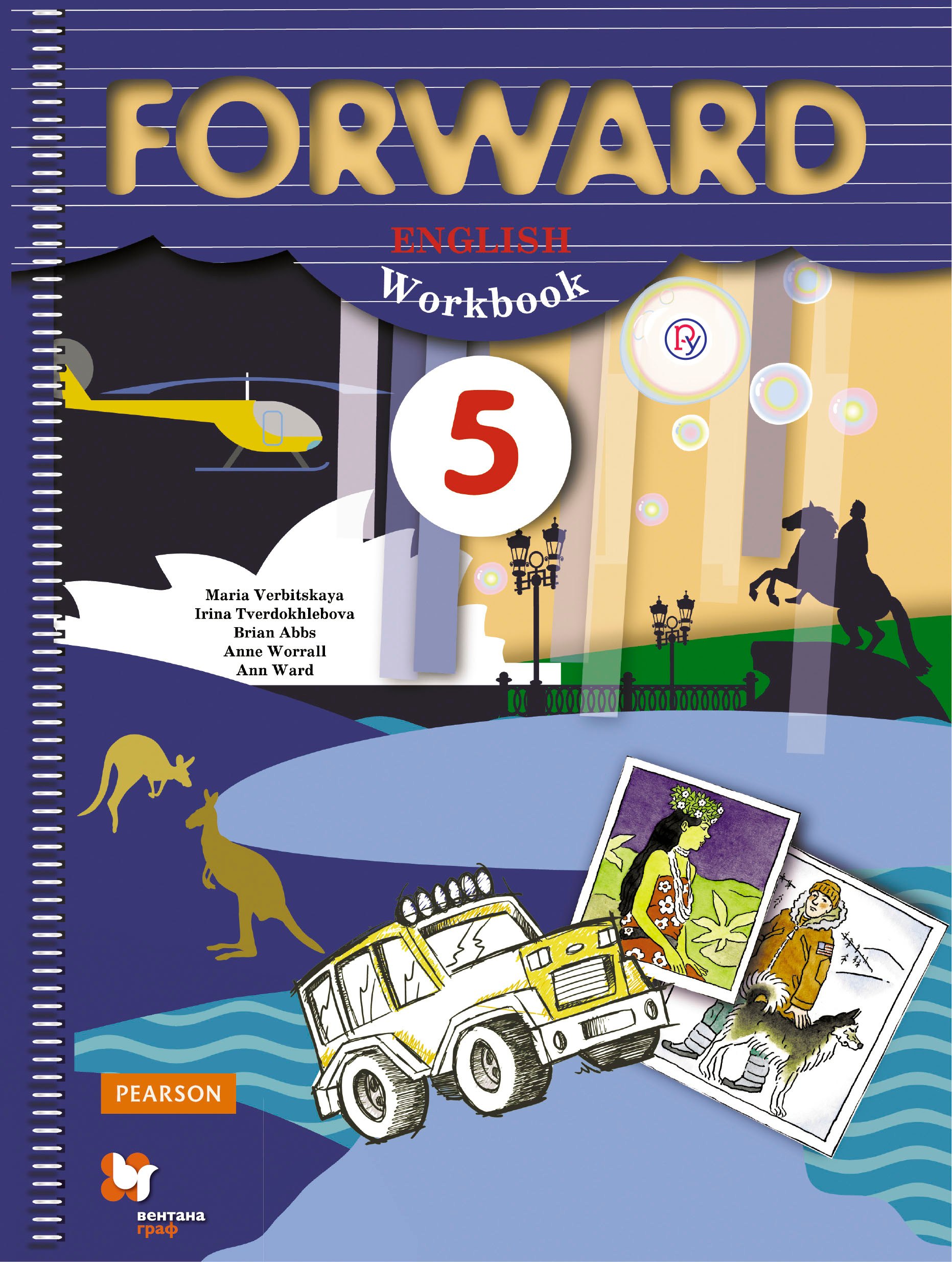 

Forward English Workbook / Английский язык. 5 класс. Рабочая тетрадь