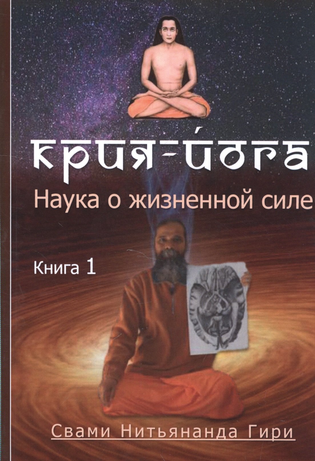 

Крия йога