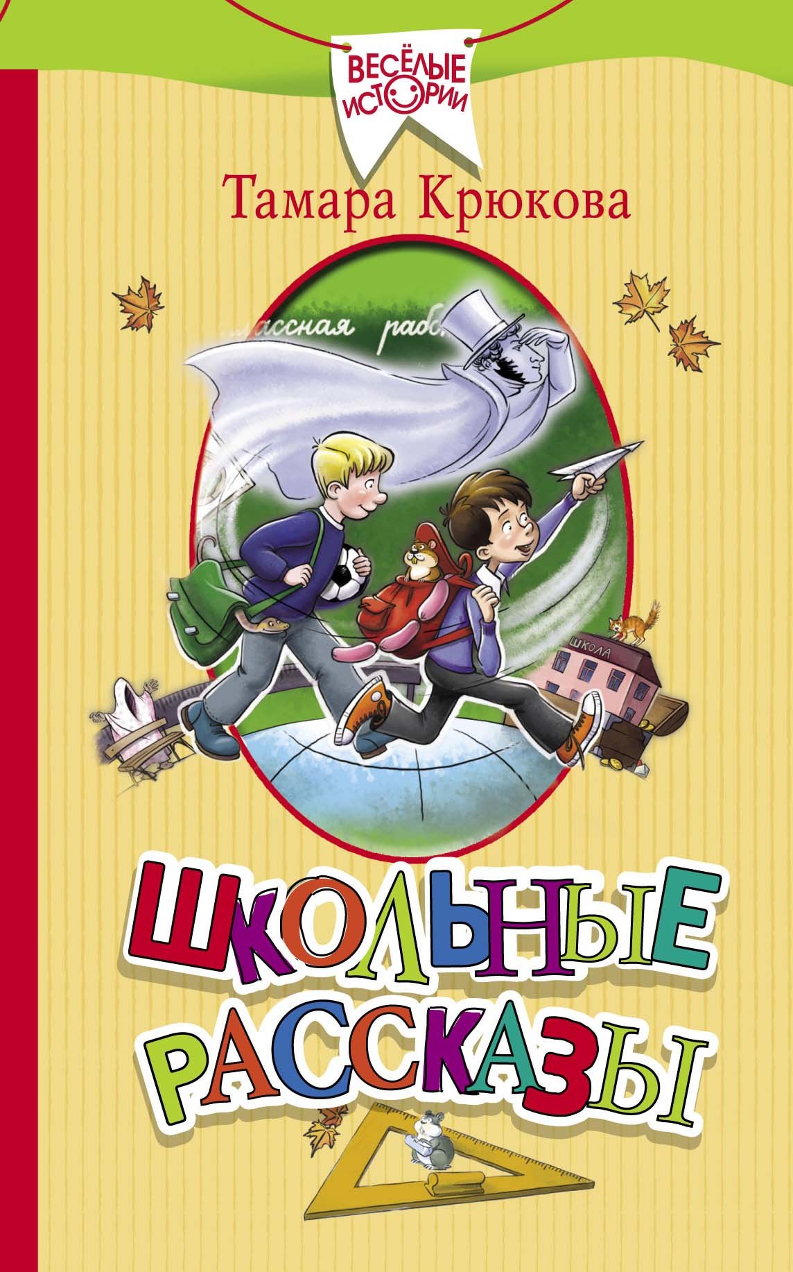

Школьные рассказы