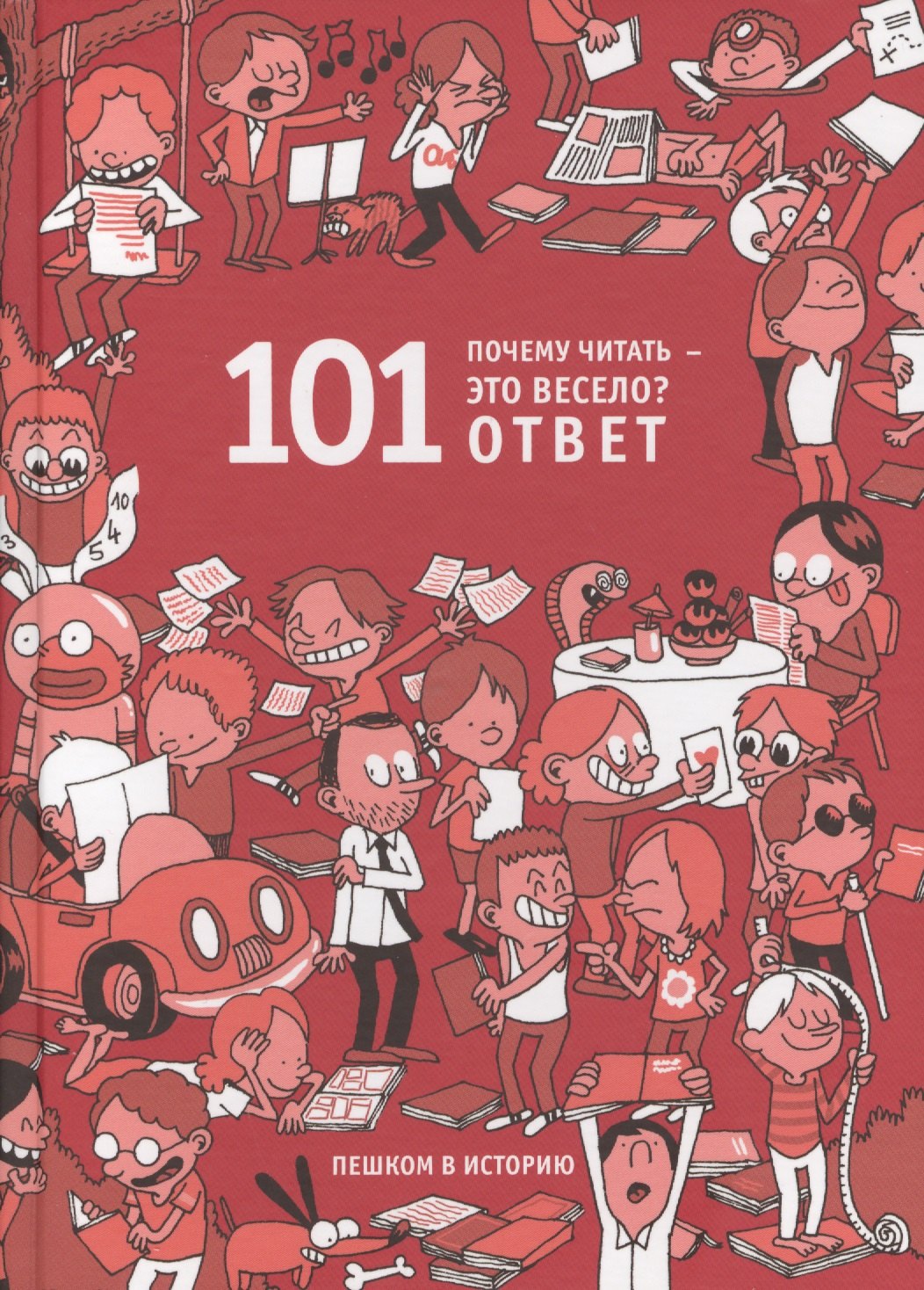 

Почему читать - это весело 101 ответ