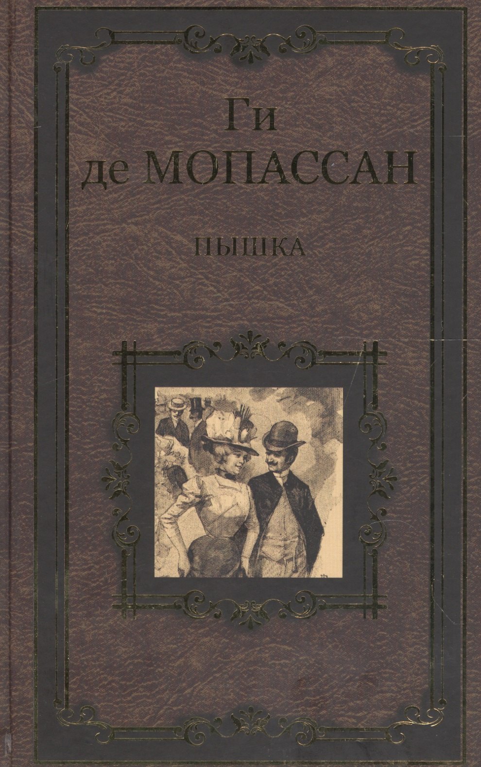 

Пышка