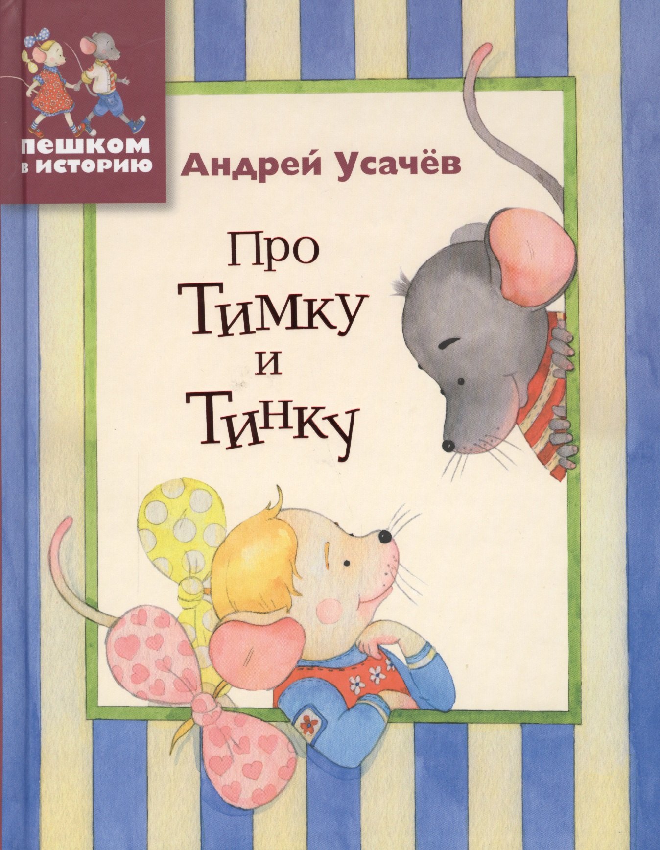 

Про Тимку и Тинку. Стихи для детей