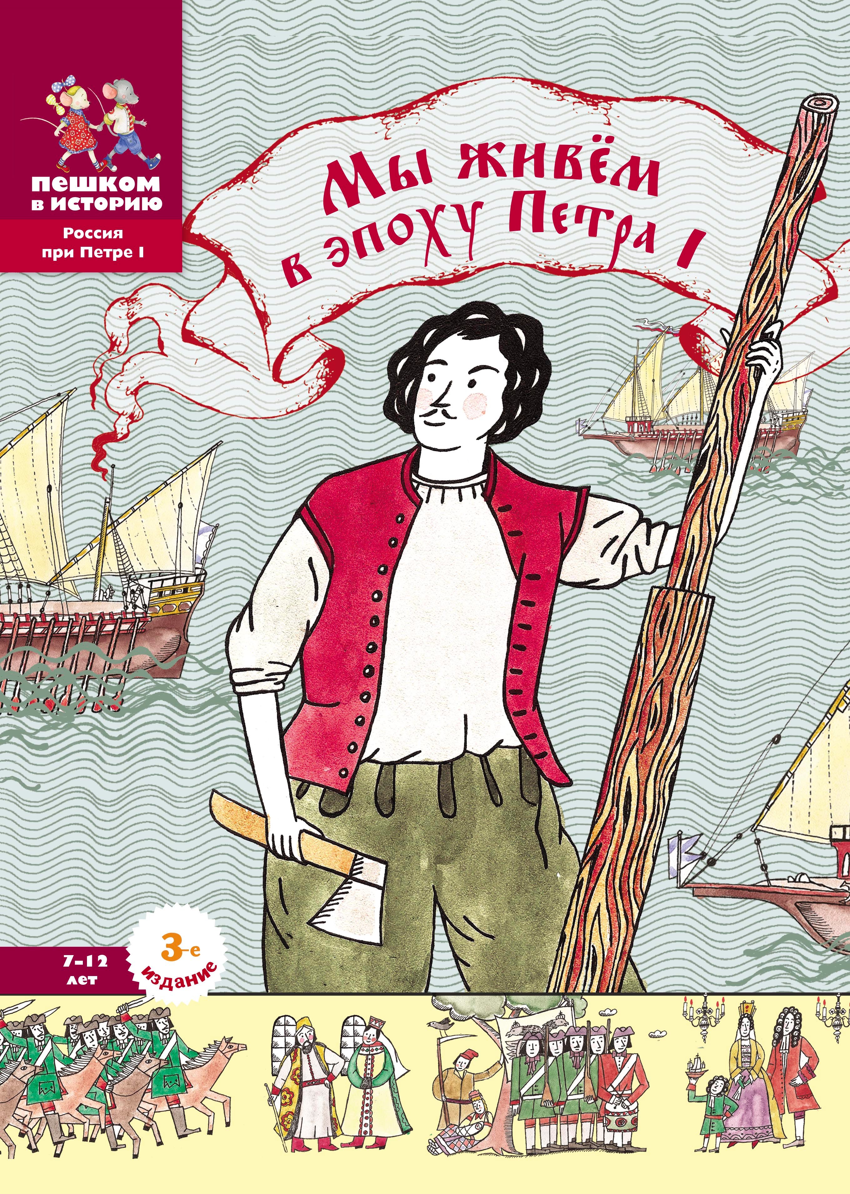 

Мы живем в эпоху Петра 1 Энциклопедия для детей