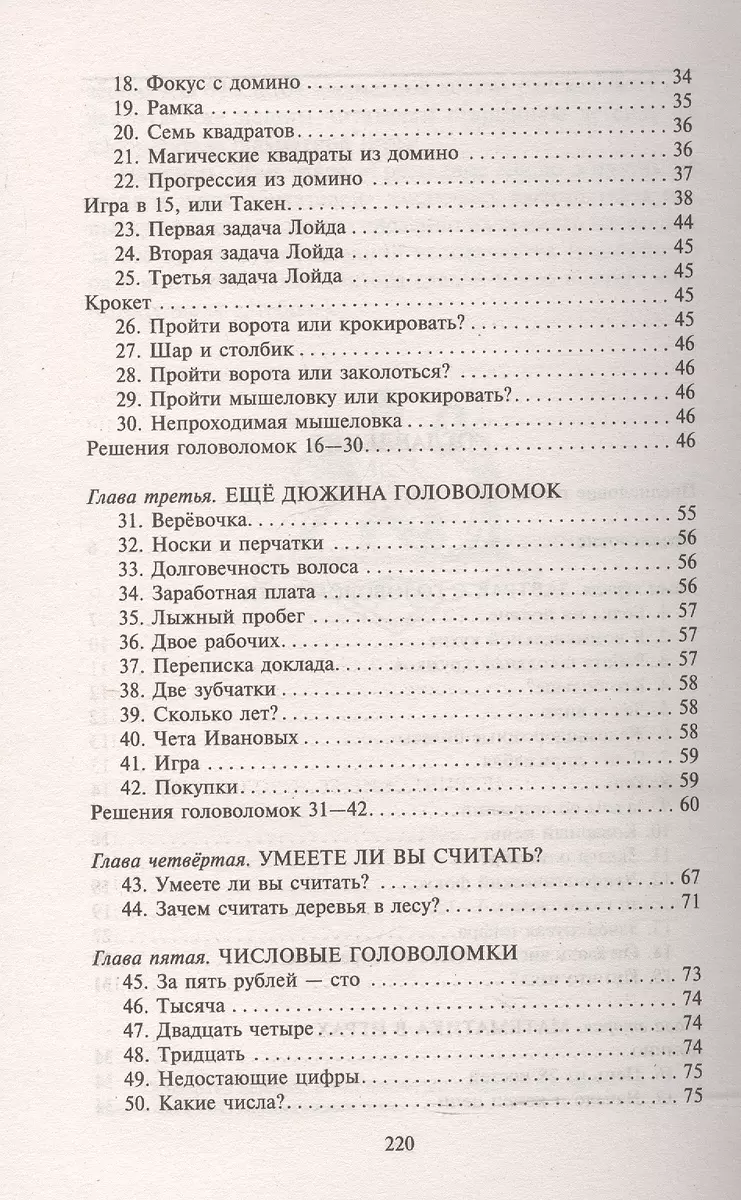 Живая математика. Занимательные задачи для любознательных умов (Яков  Перельман) - купить книгу с доставкой в интернет-магазине «Читай-город».  ISBN: 978-5-95-245234-3