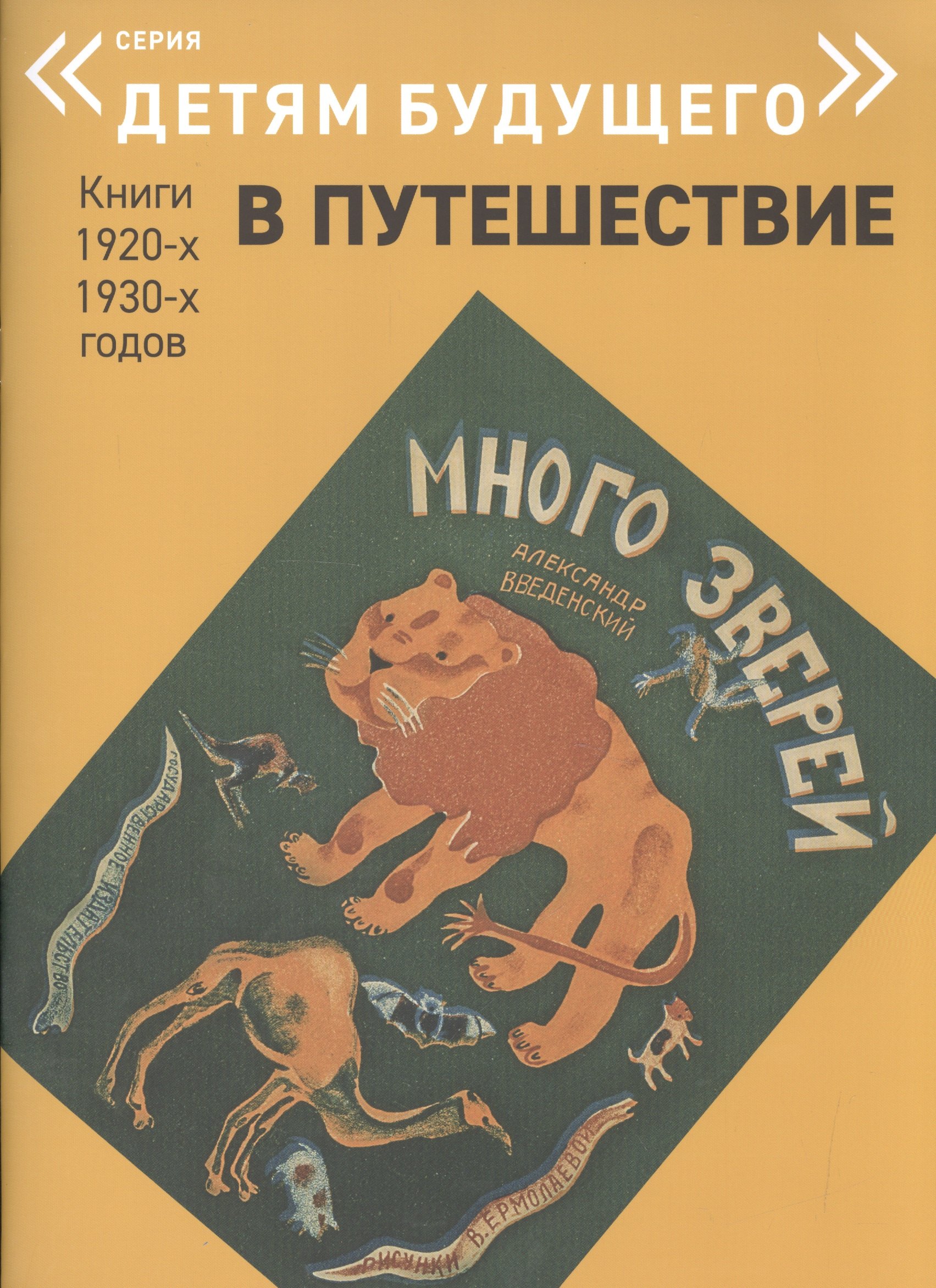 

Много зверей