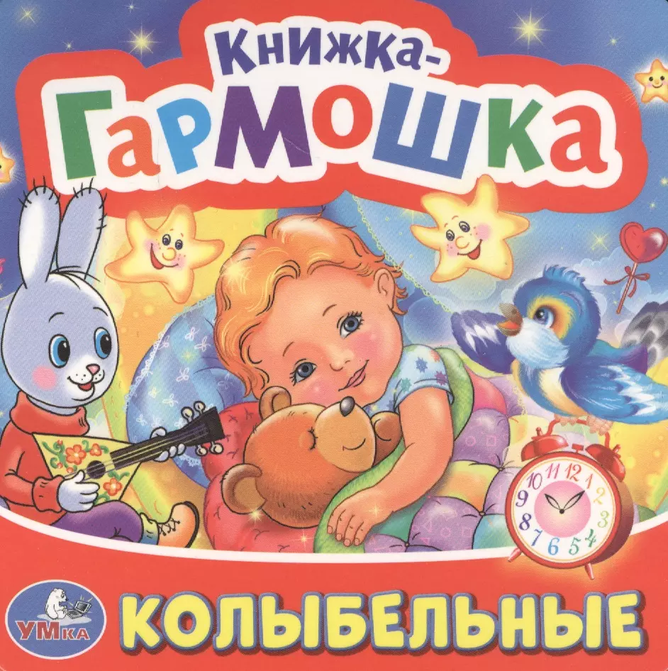 None Колыбельные