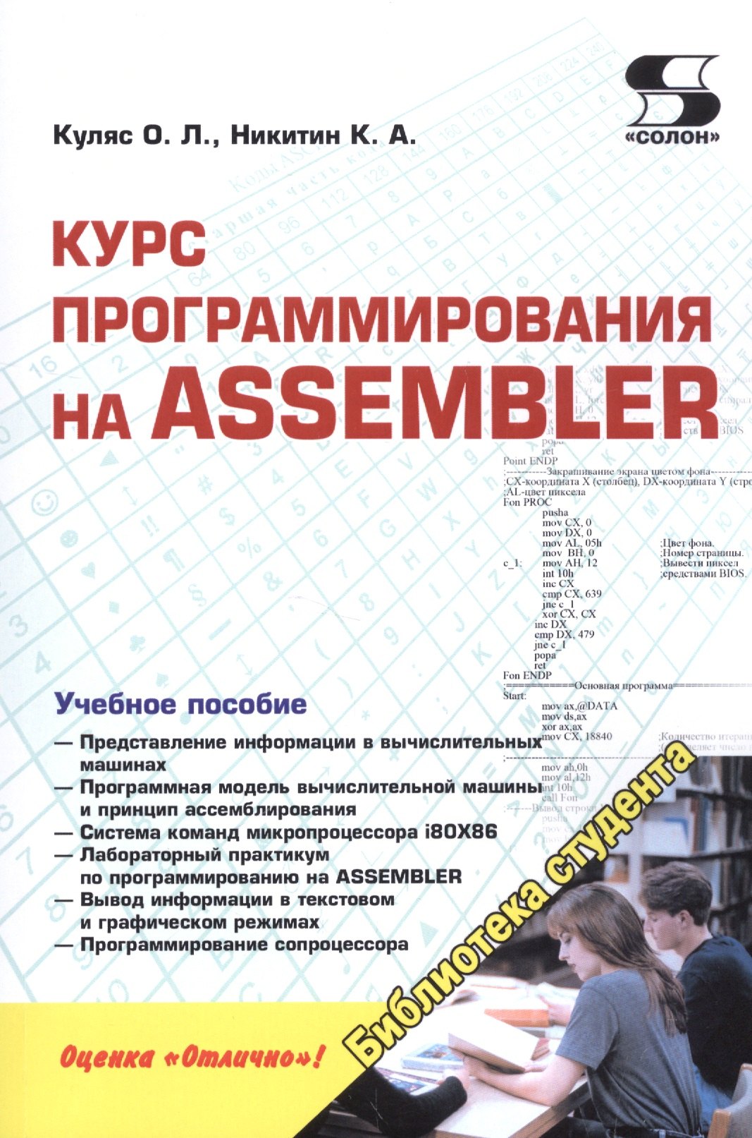 

Курс программирования на ASSEMBLER