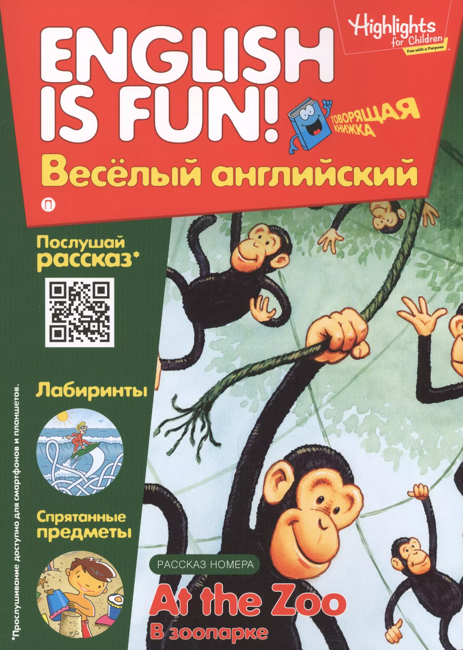 None В зоопарке = At the Zoo. Говорящая книжка. Выпуск 9