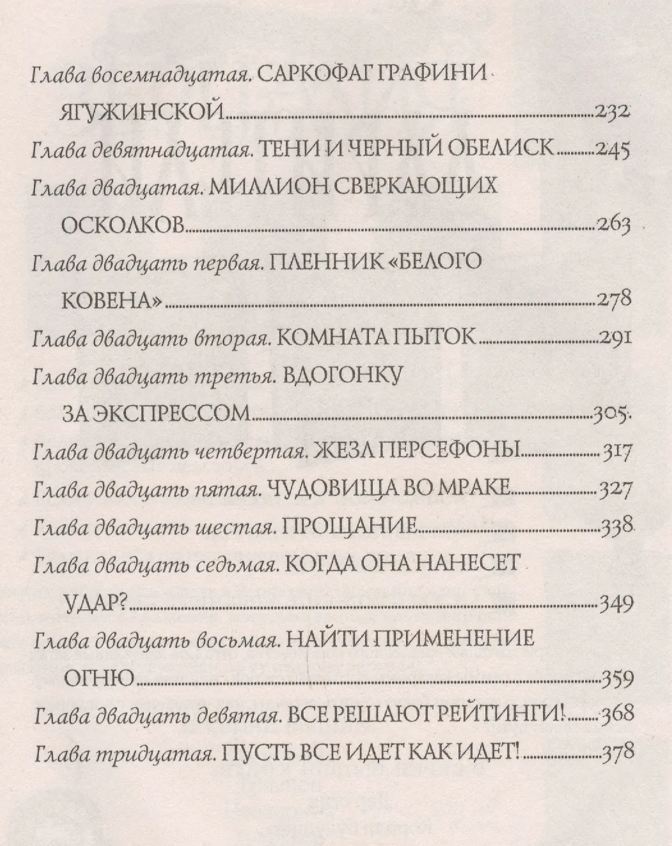 Пардус. Книга 7 : Пробудившие мрак : роман (Евгений Гаглоев) - купить ...