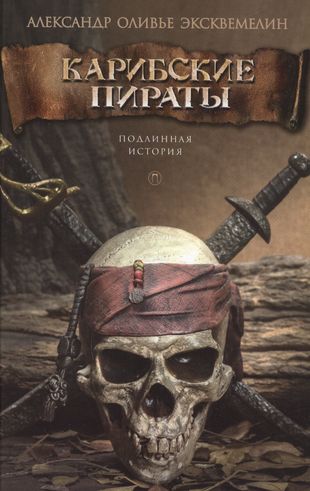 Книги про приключения пиратов