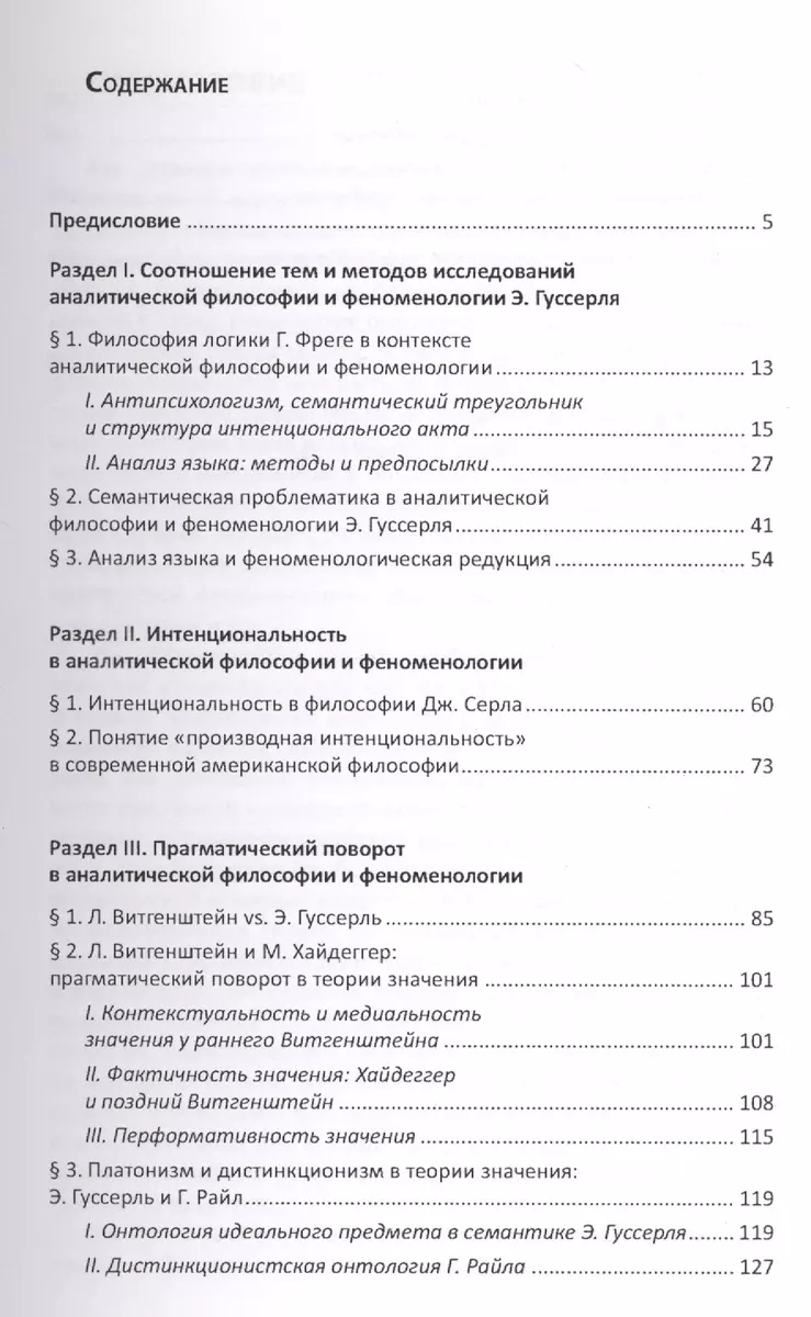 Язык, сознание, мир. Очерки компаративного анализа феноменологии и  аналитической философии (Дэвид Аакер) - купить книгу с доставкой в  интернет-магазине «Читай-город». ISBN: 978-9-95-577346-7