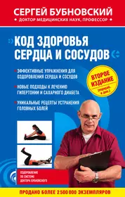 Книги из серии «Оздоровление по системе доктора Бубновского» | Купить в  интернет-магазине «Читай-Город»