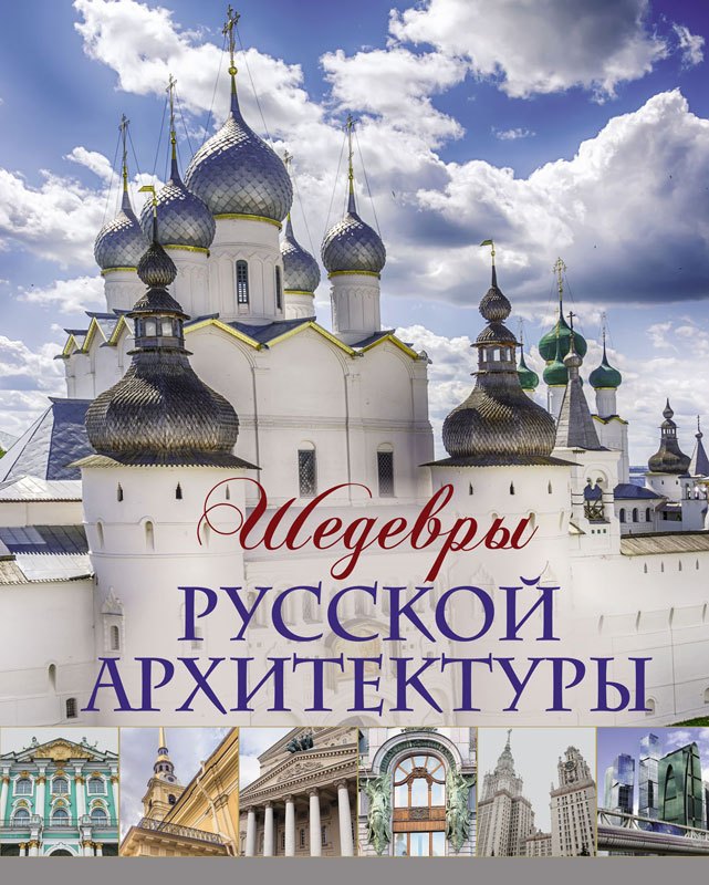 Купить Книги По Архитектуре В Москве