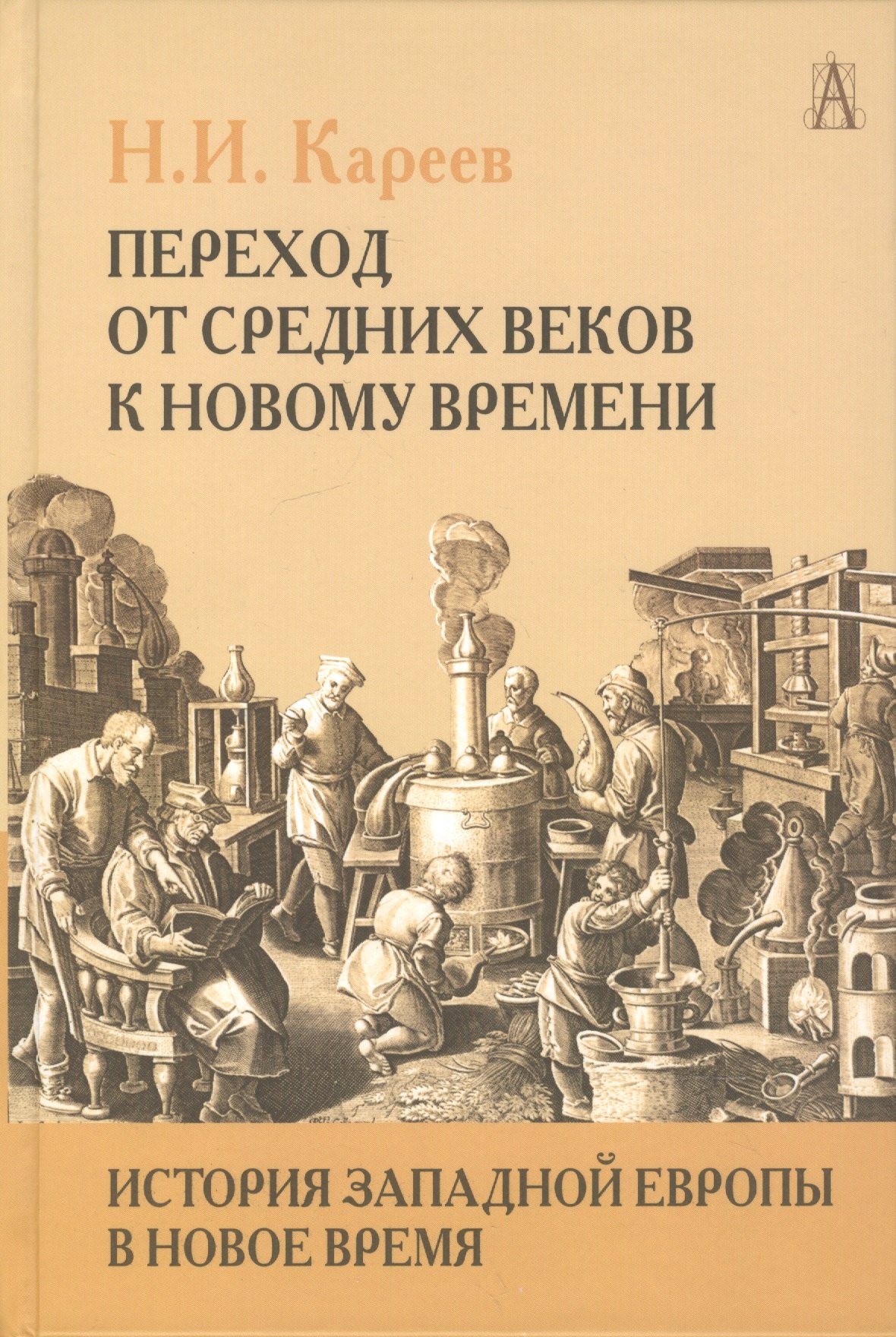 

Переход от Средних веков к новому времени.История Западной Европы в Новое время