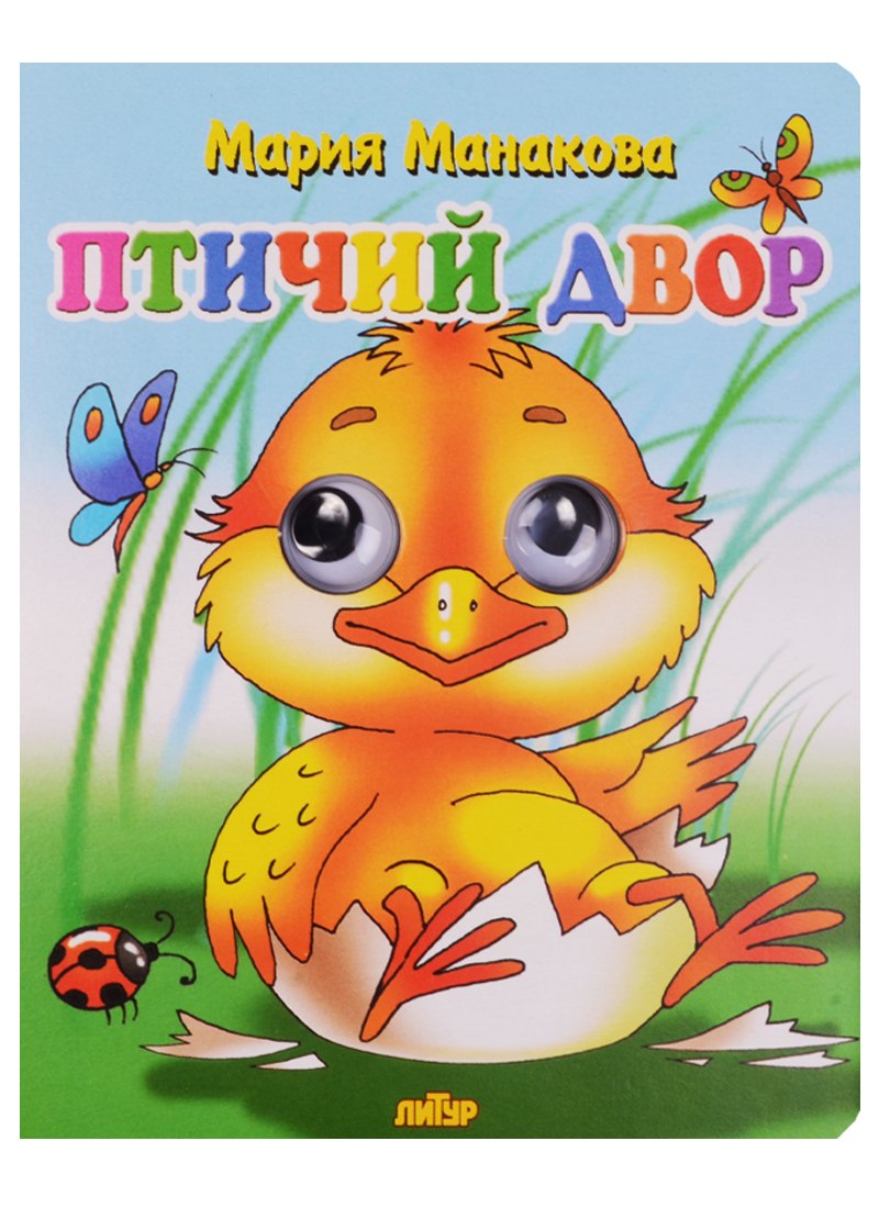 

Птичий двор